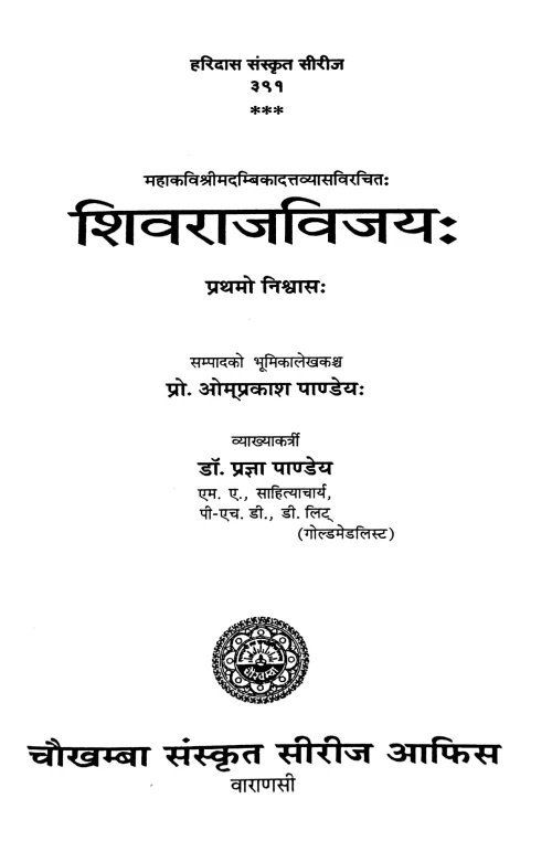 Shivraj Vijay Pratham Nishwas